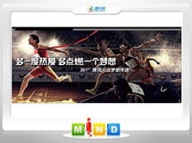 惠农361度——腾讯大运会梦想传递