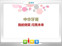 惠农中华牙膏——我的微笑闪亮未来